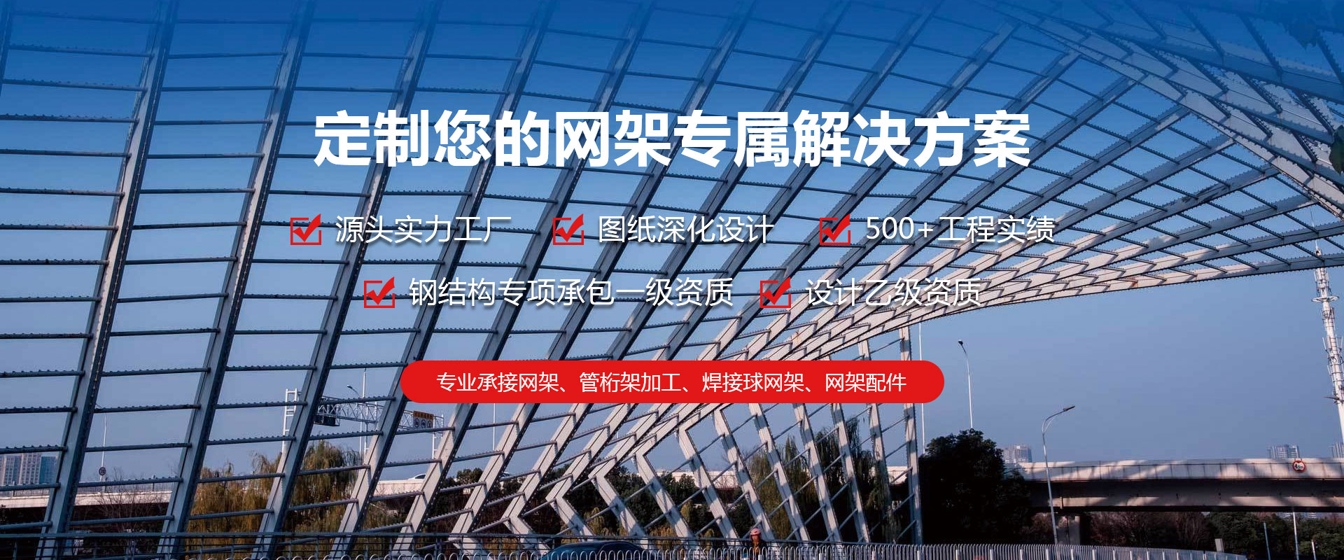 临安定制您的网架专属解决方案